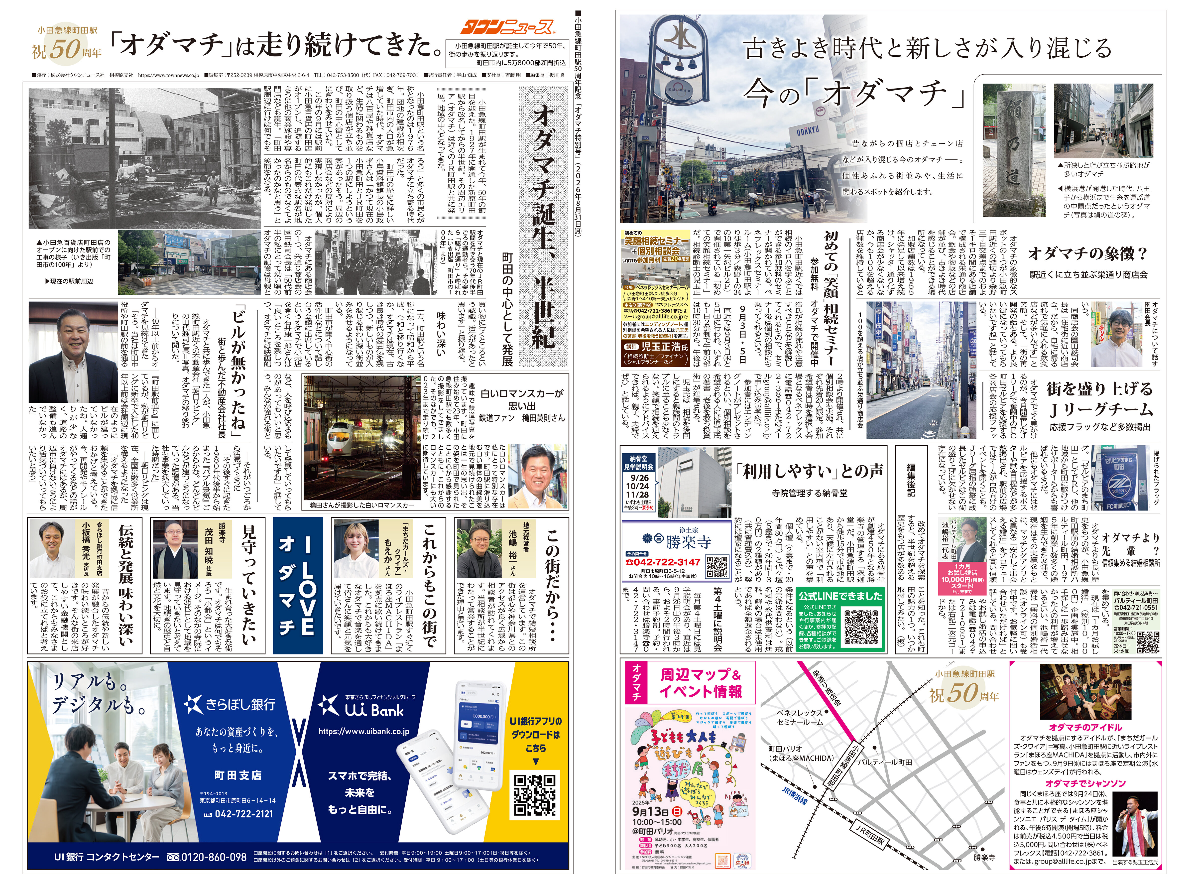 オダマチ50周年特別号