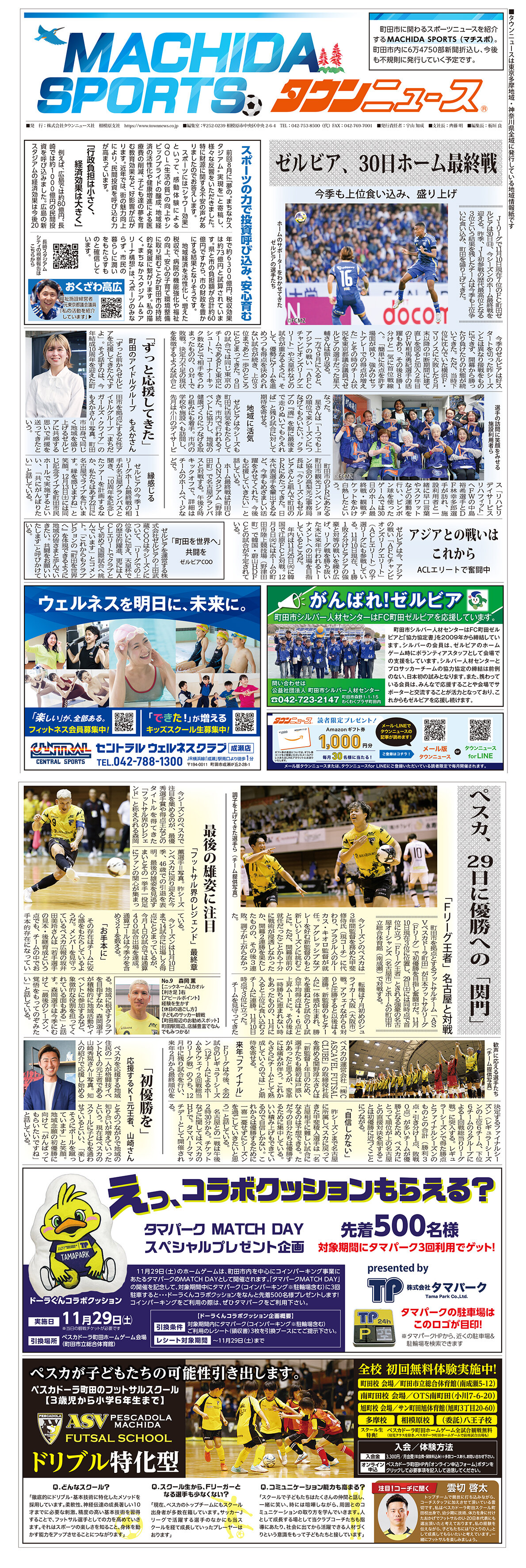 町田スポーツ応援特別号