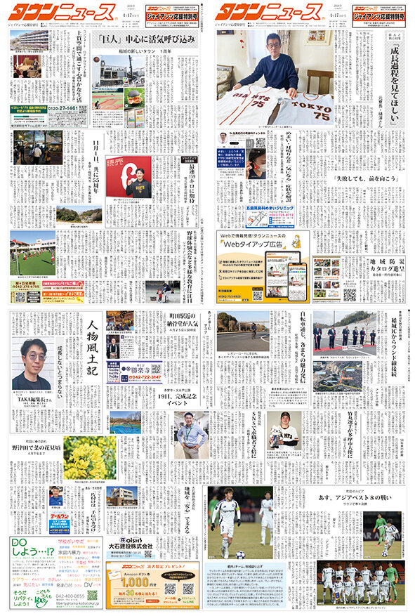 ジャイアンツ応援特別号