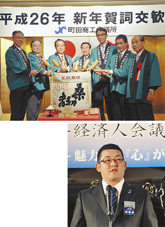 深澤勝会頭（左から３人目）を中心に鏡開きで新年を祝う（上）。年頭のあいさつを行う小峰健嗣新理事長