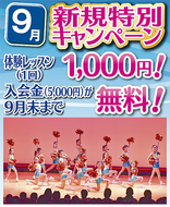 一流の先生に教わるチアダンス