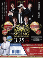 純烈がやってくる