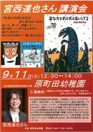 絵本作家・宮西達也さん登壇