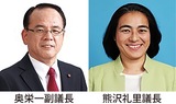 新議長に初の女性、熊沢氏
