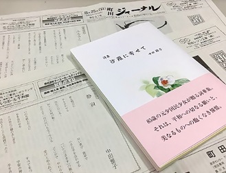 上梓された詩集と詩が載る町田ジャーナル特集号