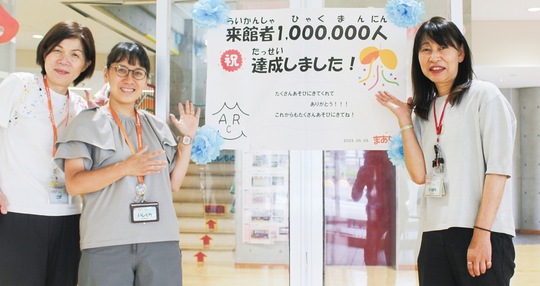 100万人達成を祝う「まあち」スタッフら