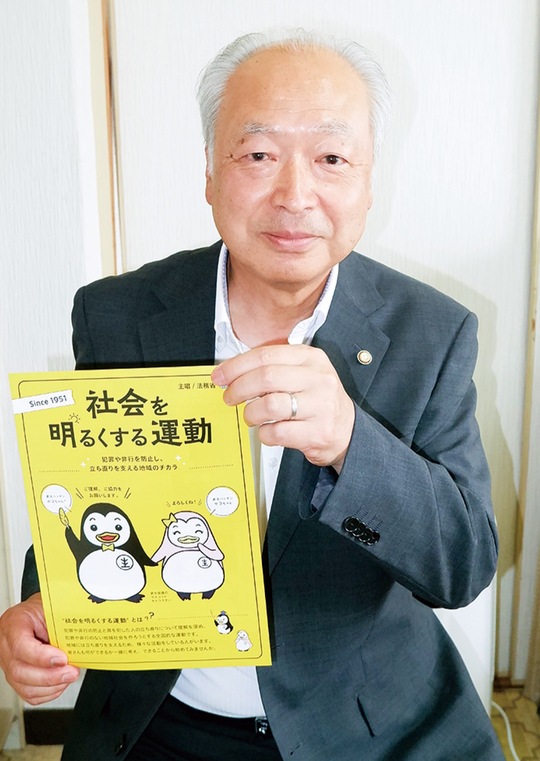 地区会長に就いた木目田さん