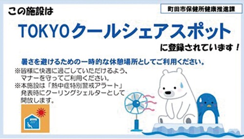 クールシェアスポットの目印