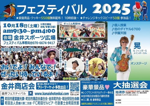 フェスティバルの告知