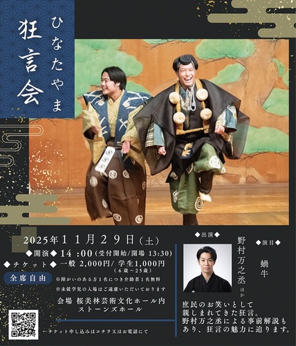 狂言会の告知