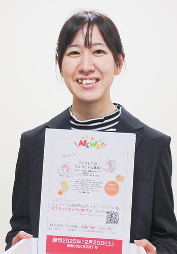 募集を呼びかける同校