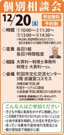 思わぬトラブルになる前に早めの対策を相続税対策・不動産活用の個別相談会