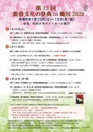 ｢新春文化の祭典｣鶴川で