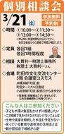 思わぬトラブルになる前に早めの対策を相続税対策・不動産活用の個別相談会
