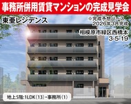 朝日建設の完成見学会
