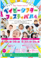 赤ちゃん専用シアター