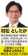 村松としたか