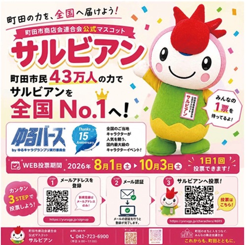 投票を呼び掛ける画像