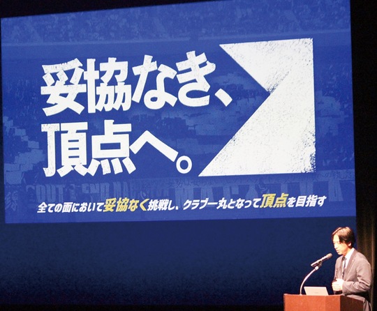 サポーターに向け意気込みを語る上田ＣＯＯ