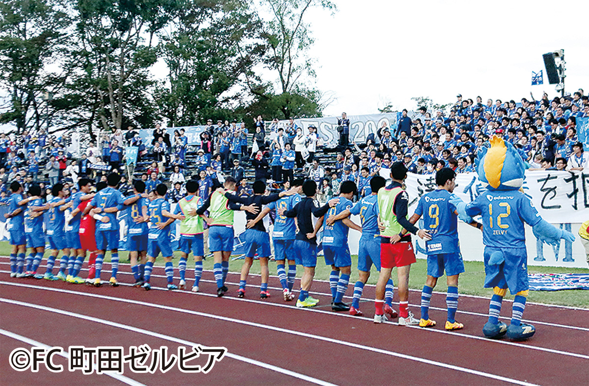 共に戦う ｆｃ町田ゼルビア 町田 タウンニュース