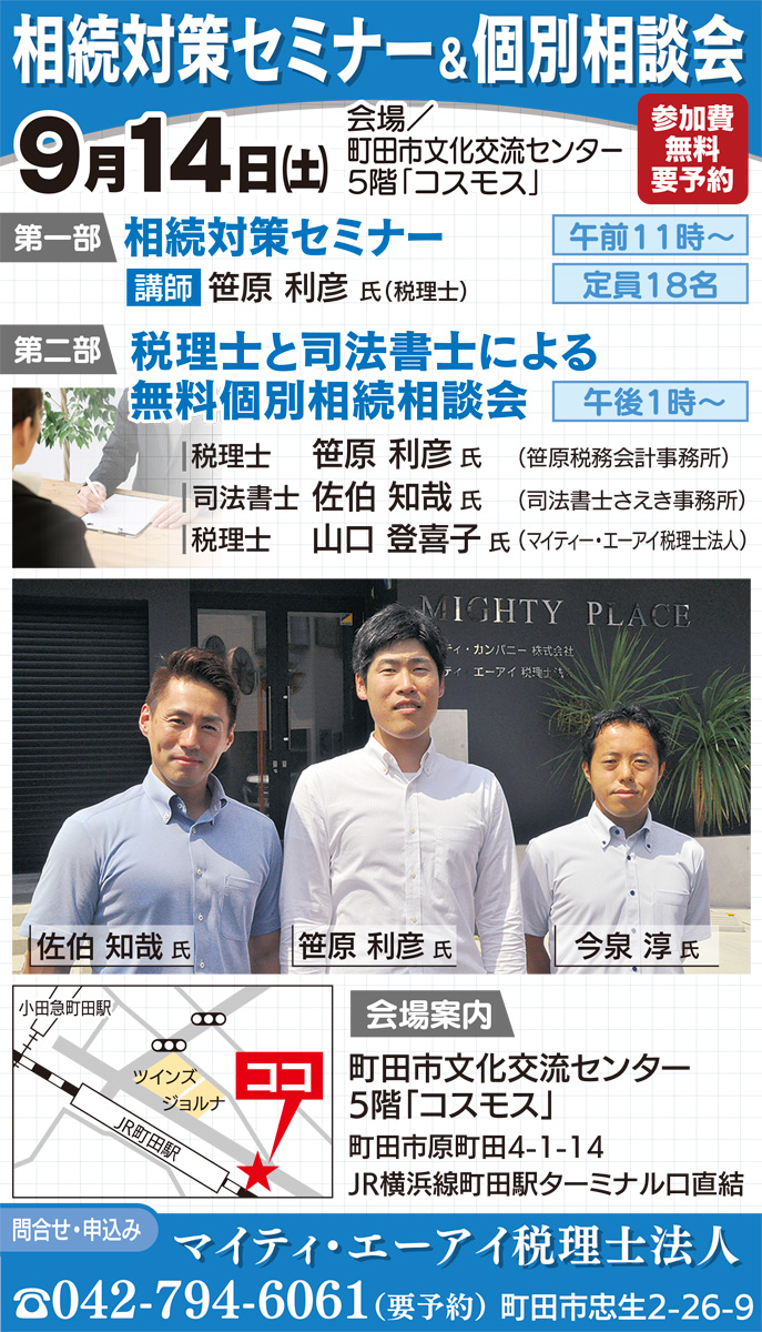 参加費無料 相続対策はおまかせ セミナーと個別相談会 | 町田 | タウンニュース