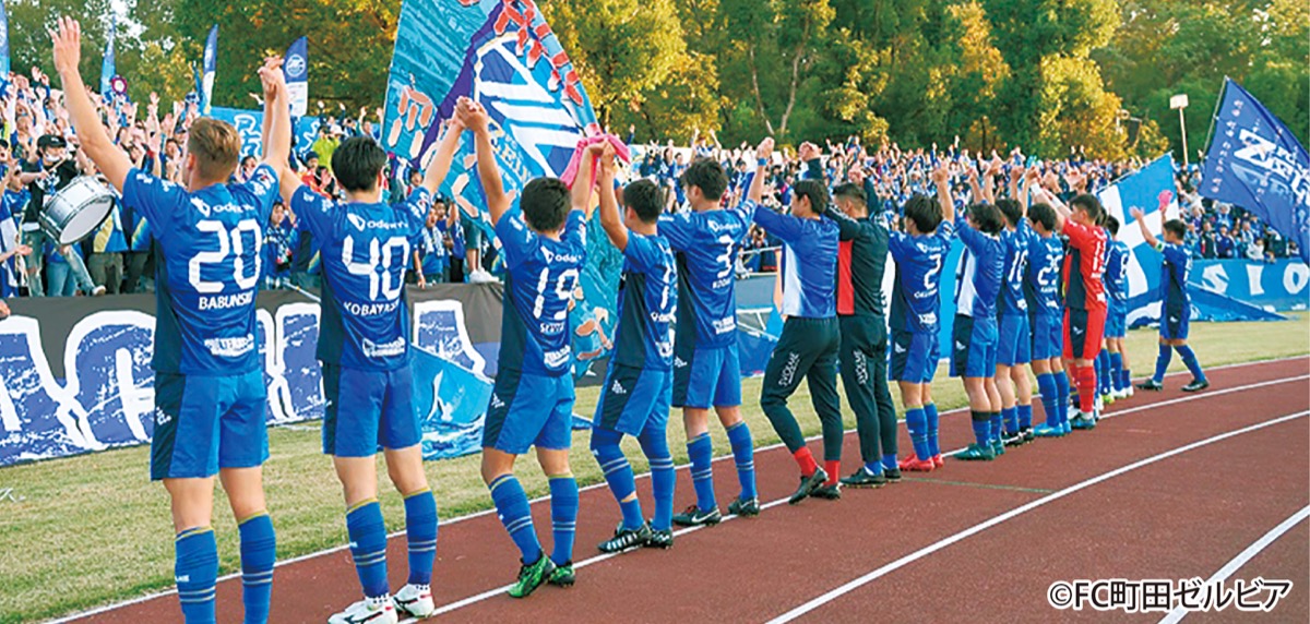 ＦＣ町田ゼルビア 次につながる勝利 ホーム最終戦に残留かける