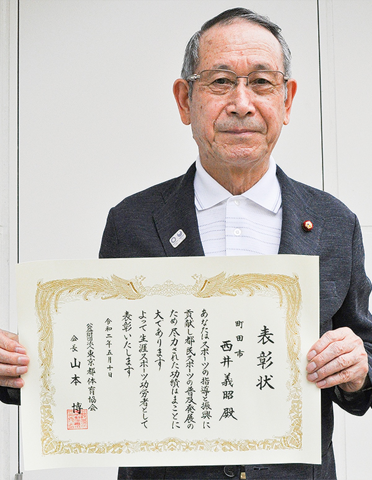 東京都体育協会表彰 功労者に西井さん 原町田在住 団体では市ラグビー協会 町田 タウンニュース