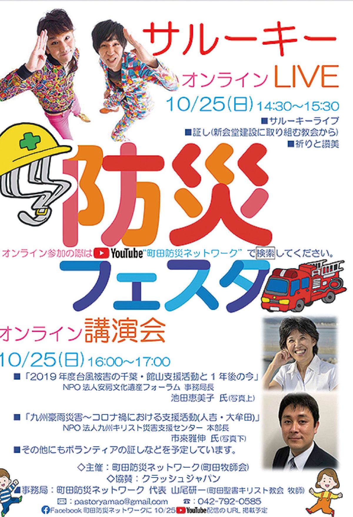 会場の場はｙｏｕｔｕｂｅ 町田牧師会の防災フェスタ 町田 タウンニュース