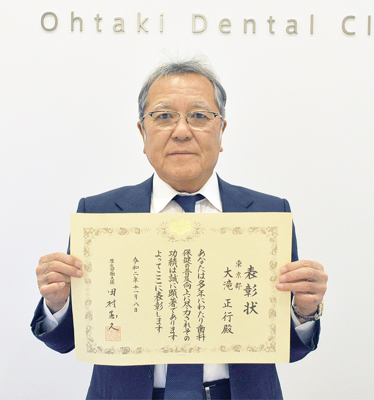 表彰状を手にする大滝院長