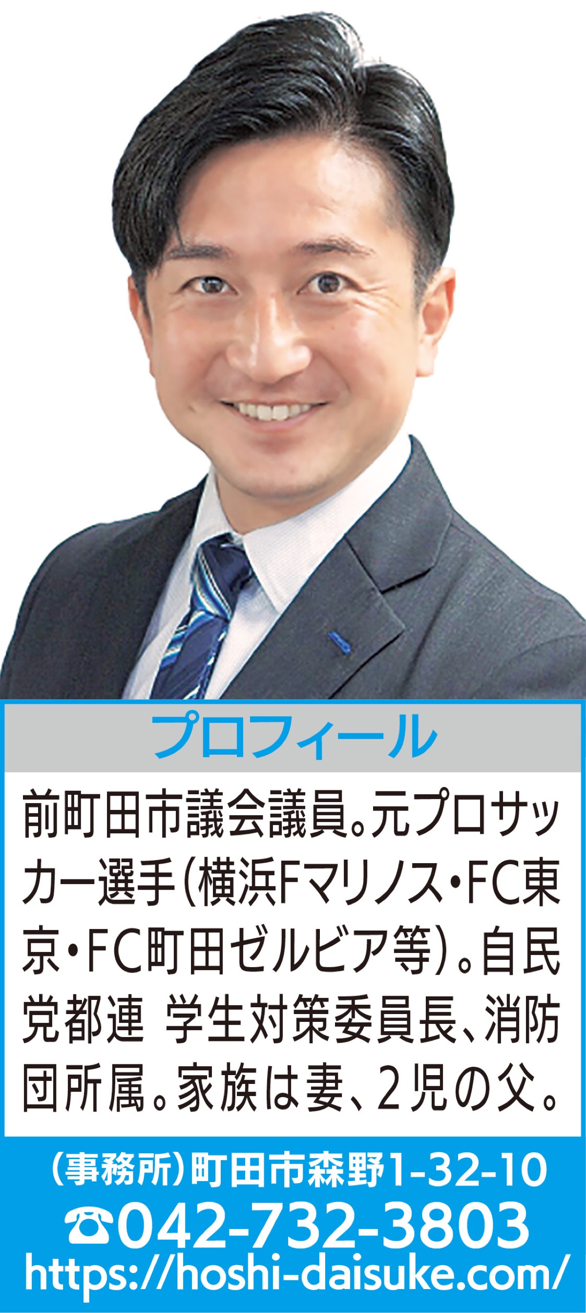 町田の未来に都政の力を！