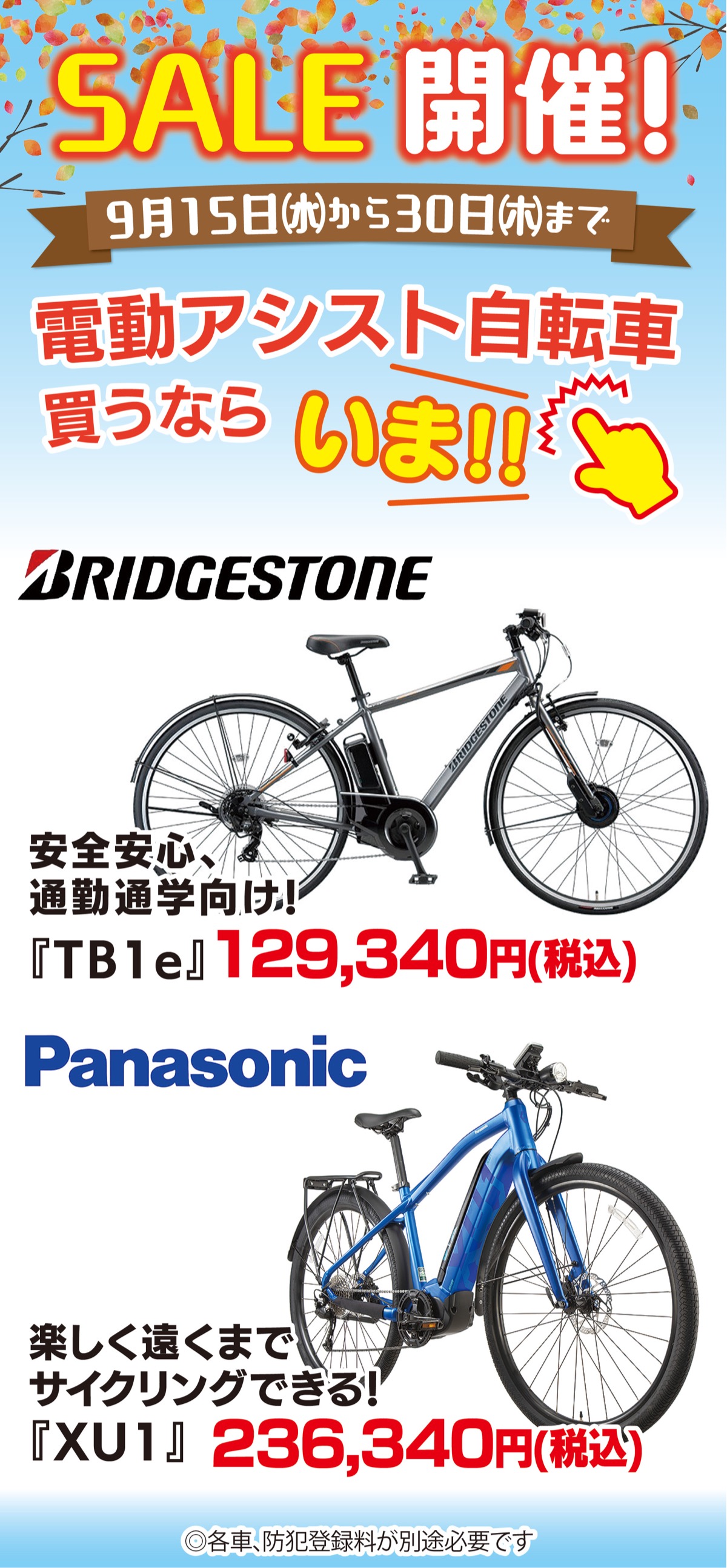 東京 都 自転車 商 協同 組合 町田 支部