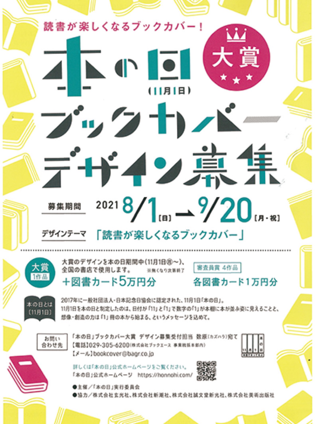 ９月日まで 本カバーのデザイン募集 久美堂各店で呼びかけ 町田 タウンニュース