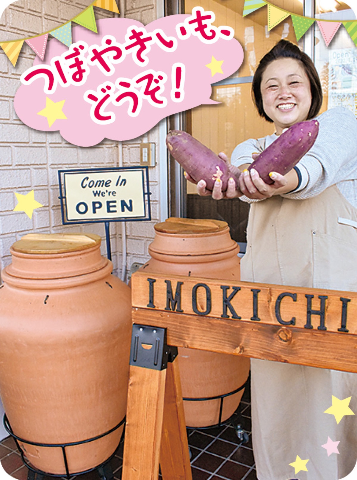 あま〜い熟成焼き芋 壷焼き芋専門店｢いもきちや｣ つぼ焼き焼き芋専門店