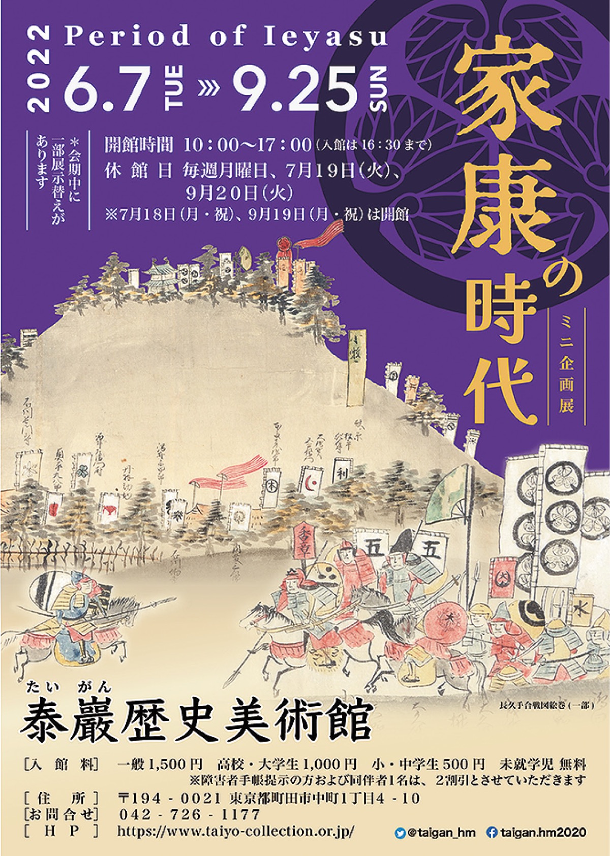 来年の大河ドラマの予習にいかが 泰巖歴史美術館でミニ企画展 | 町田 | タウンニュース