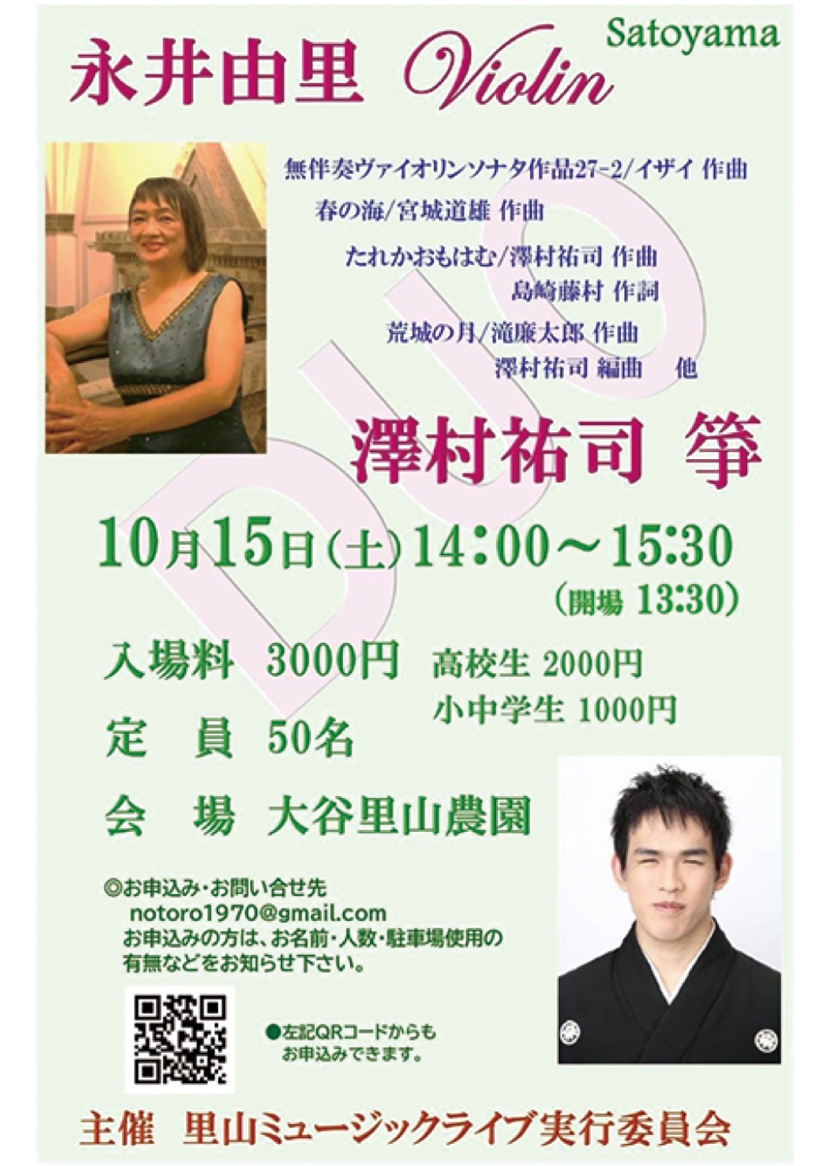 コンサートのチラシ