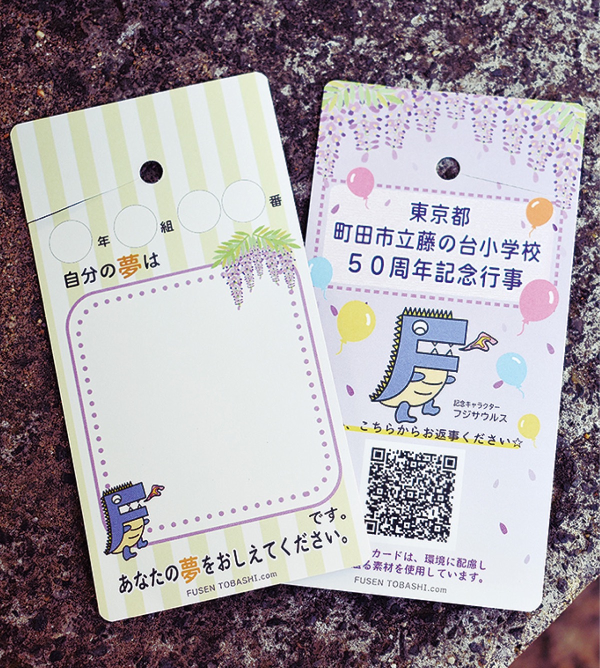 風船に付けたカード（表裏）