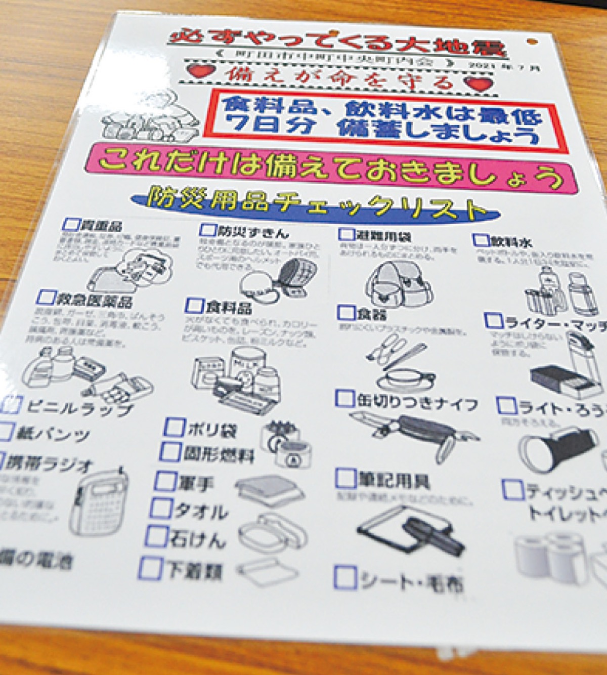 防災用品のチェックリスト