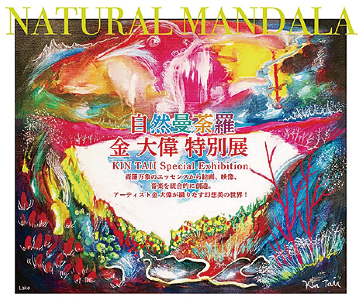 金さんの作品が載るチラシ