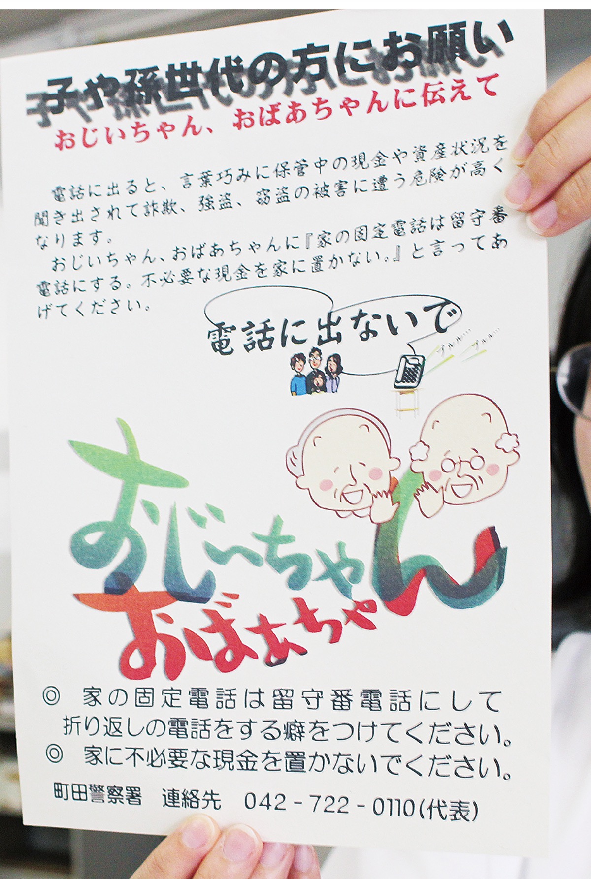 市内で特殊詐欺 急増