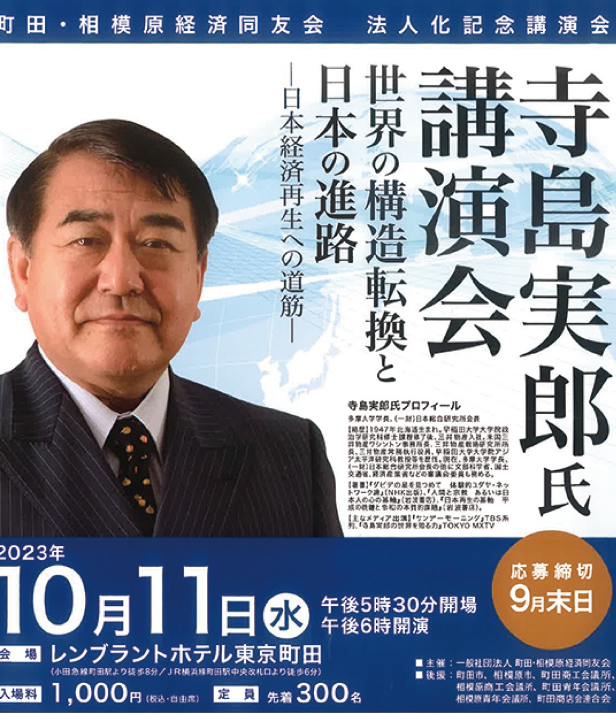 多摩大学長招き、講演会