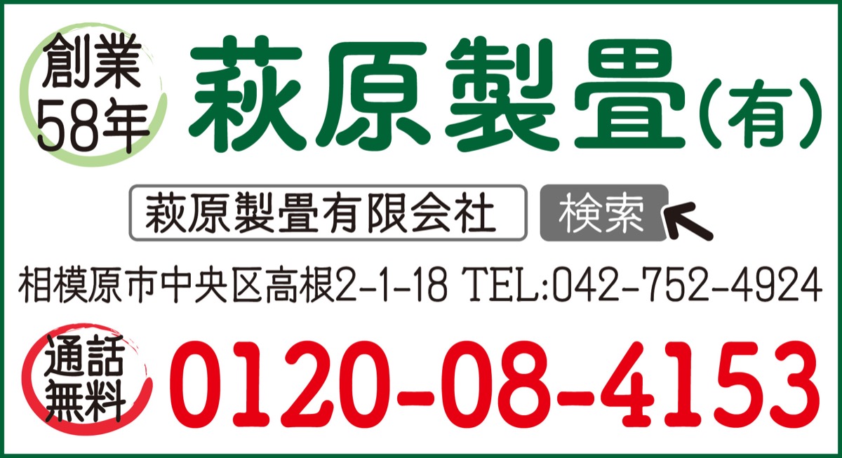 ｢畳・襖・障子・網戸はお任せください｣ (写真2)