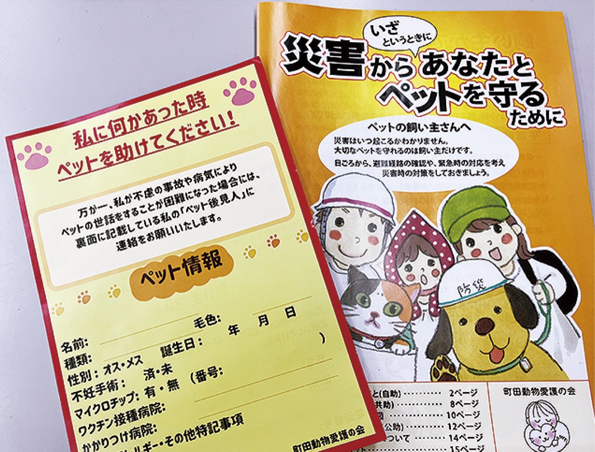 市内の保健所・動物病院で入手できる災害対策の冊子