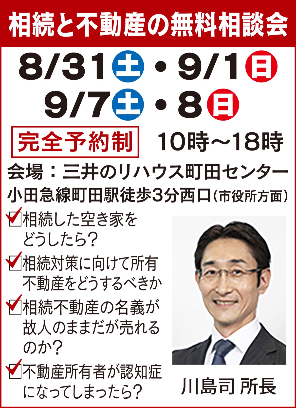 相続と家の悩みに無料相談会 (写真1)