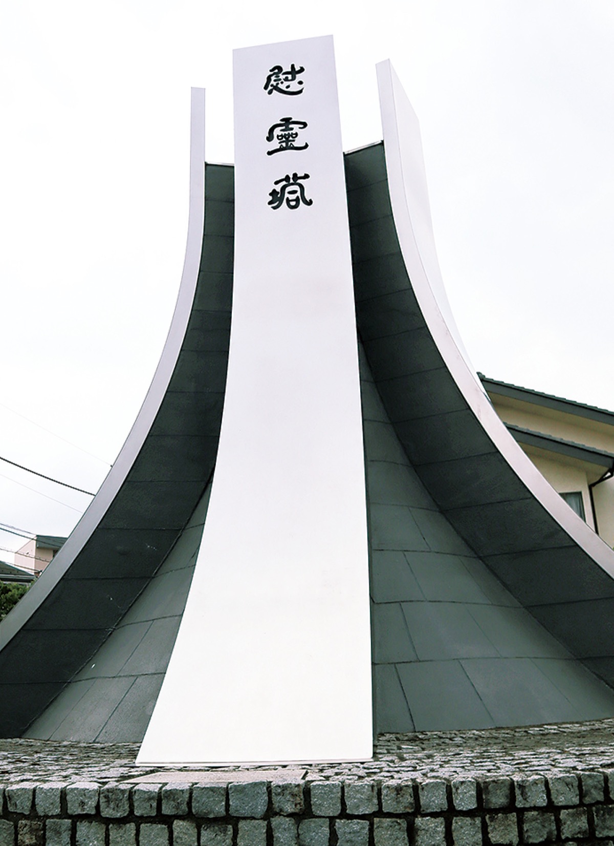 トップ関連 忠生に合同慰霊塔 1971年建立 | 町田 | タウンニュース