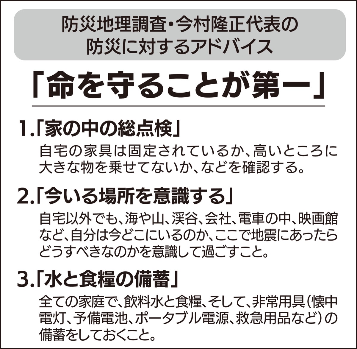 ｢巨大地震注意｣ 町田も影響