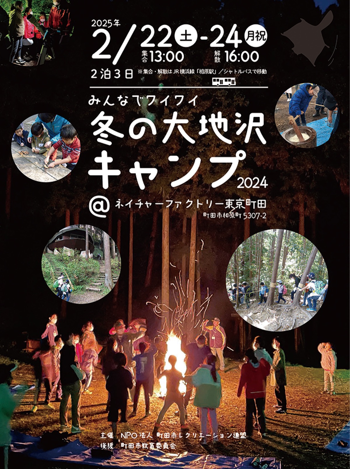 ｢冬キャンプ」参加者募集