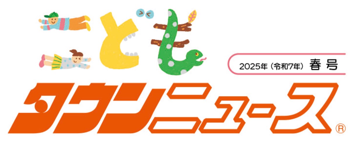 こどもタウンニュースまちだ