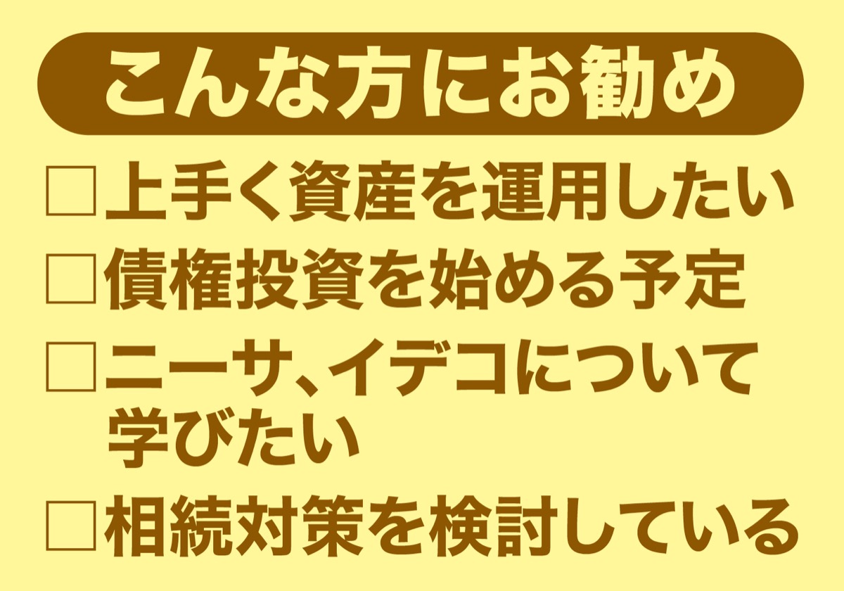 ｢暴落｣｢相続｣に備える