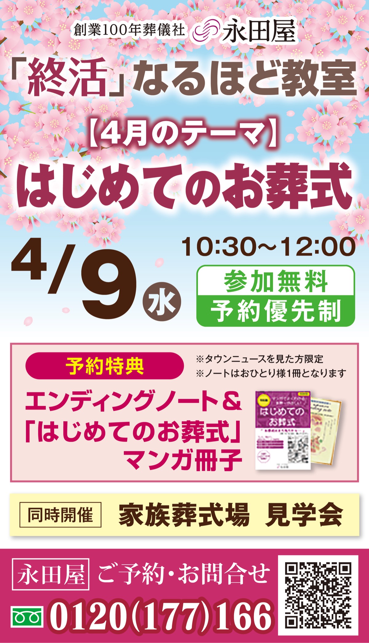 はじめてのお葬式