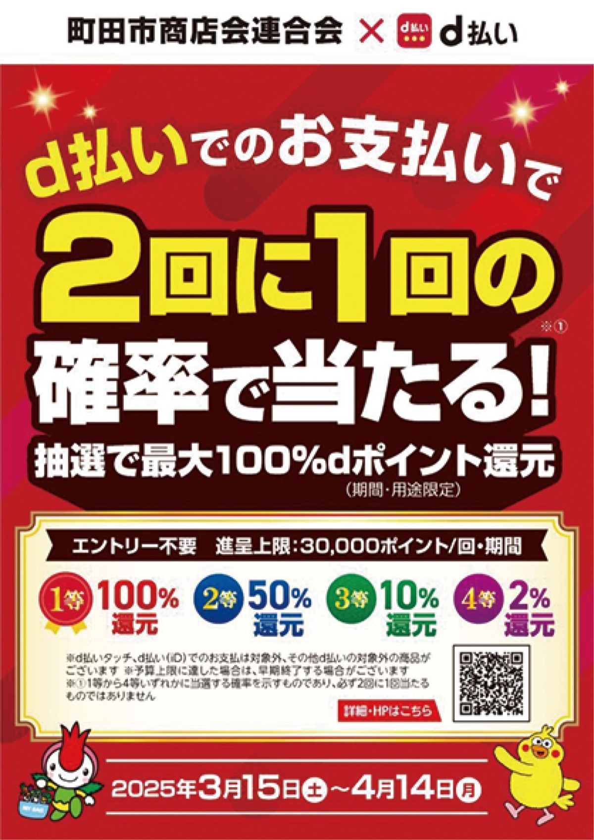 「ｄ払い」で還元チャンス